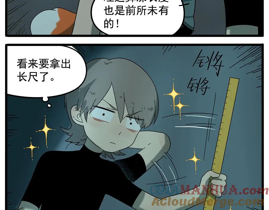 废柴狐阿桔 - 第31话 - 第13张图