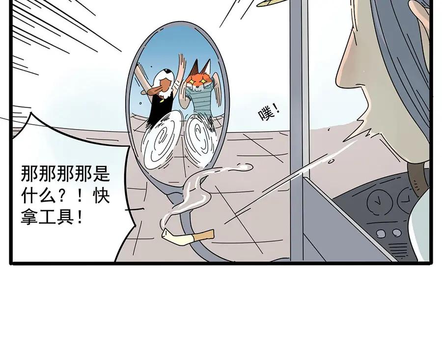 废柴狐阿桔 - 第31话 - 第60张图