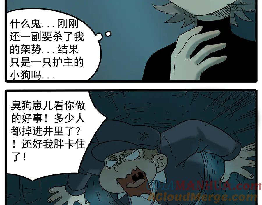 废柴狐阿桔 - 第31话 - 第25张图