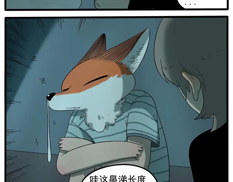 废柴狐阿桔 - 第31话 - 第12张图