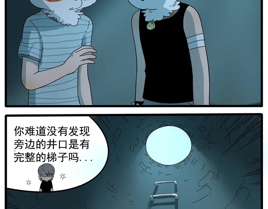 废柴狐阿桔 - 第31话 - 第30张图