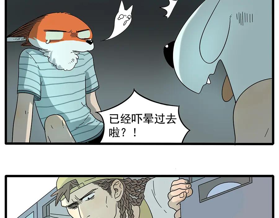 废柴狐阿桔 - 第31话 - 第44张图