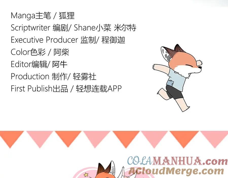 废柴狐阿桔 - 第31话 - 第64张图