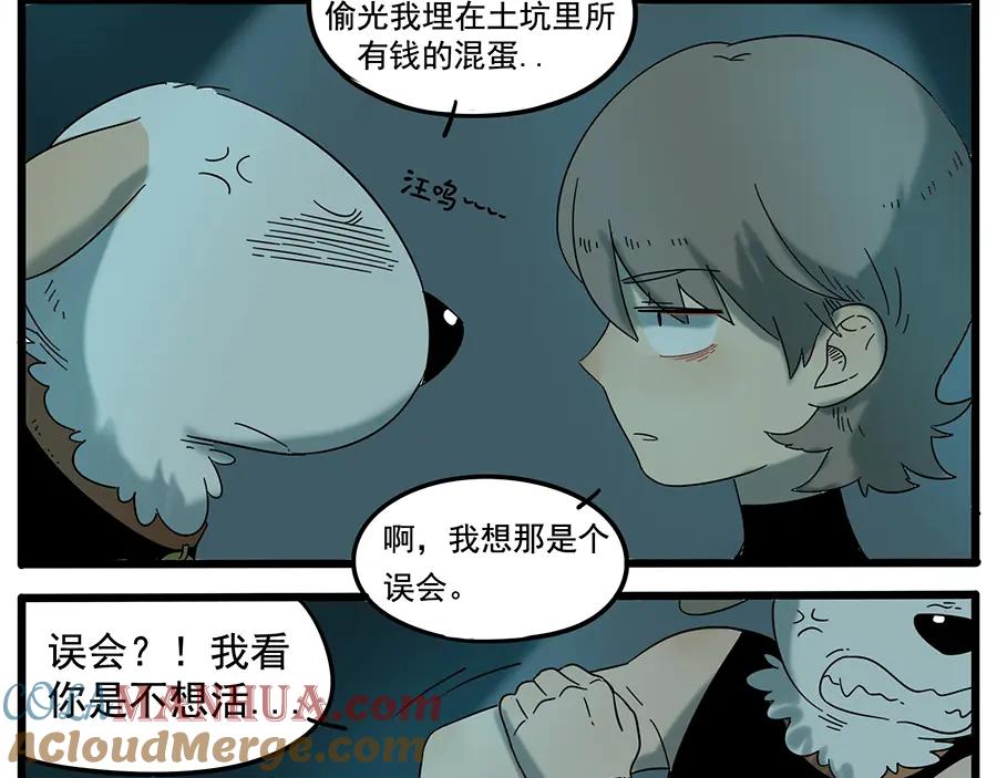 废柴狐阿桔 - 第31话 - 第22张图