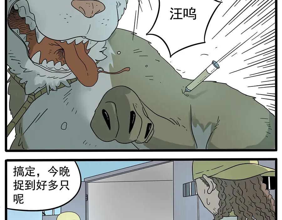 废柴狐阿桔 - 第31话 - 第48张图