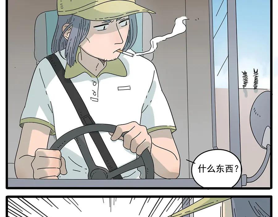 废柴狐阿桔 - 第31话 - 第59张图