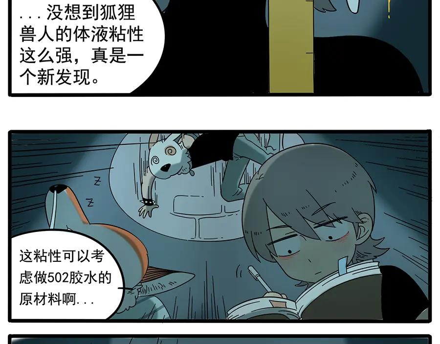 废柴狐阿桔 - 第31话 - 第15张图