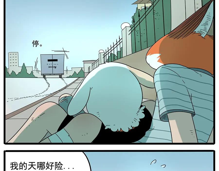 废柴狐阿桔 - 第31话 - 第42张图