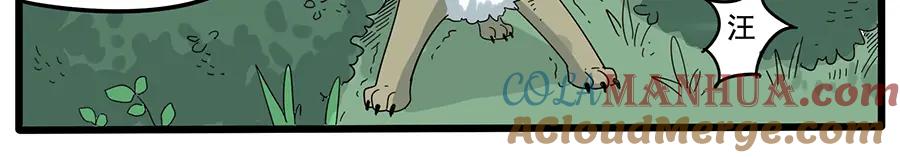 废柴狐阿桔 - 第31话 - 第46张图