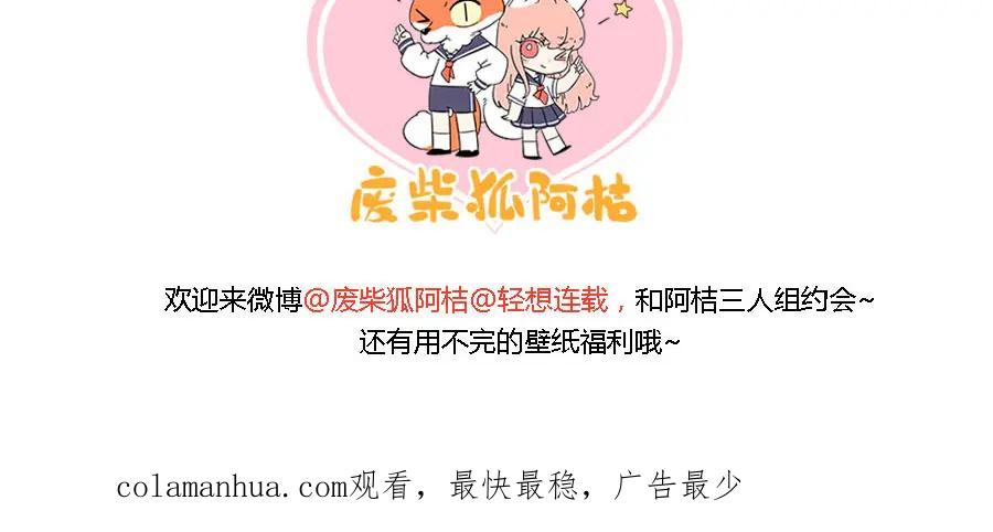 废柴狐阿桔 - 第31话 - 第65张图
