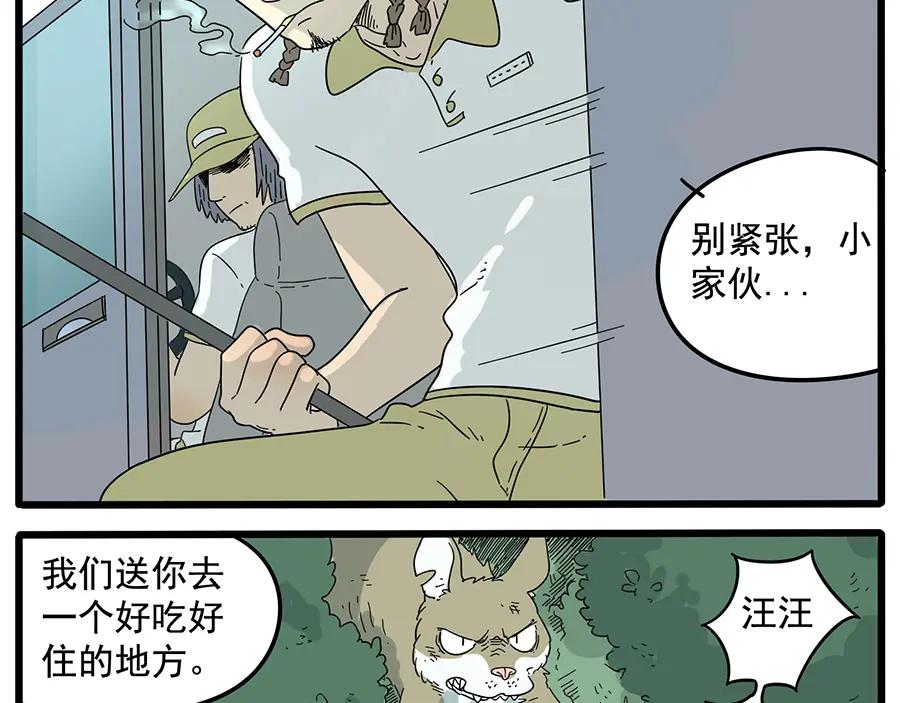 废柴狐阿桔 - 第31话 - 第45张图