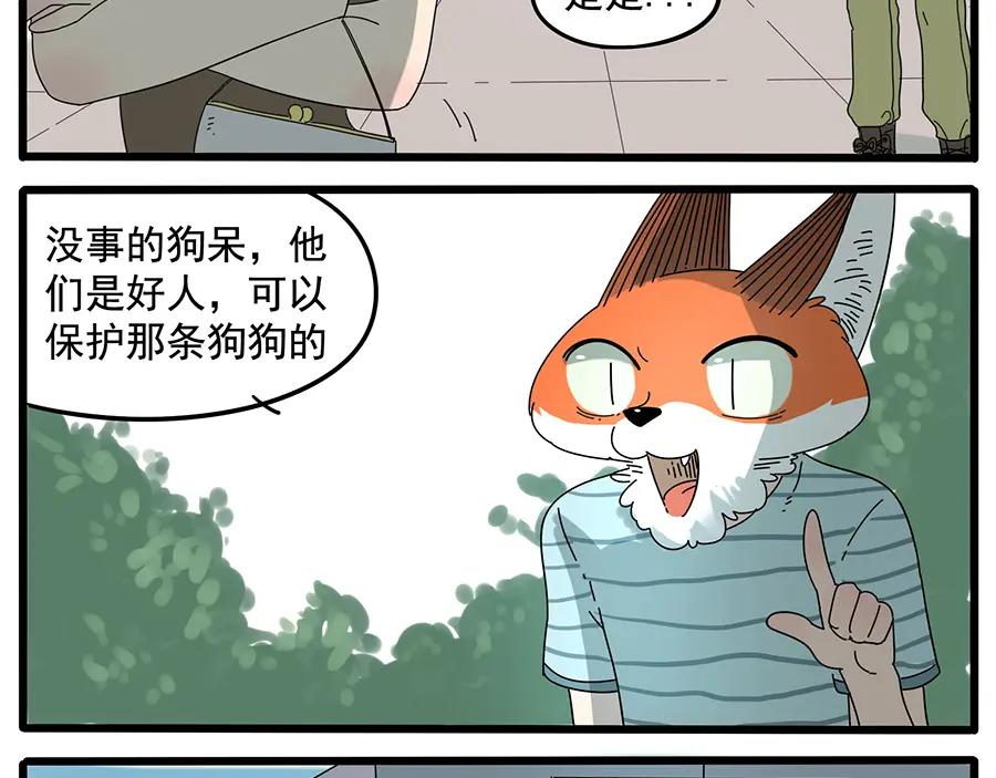 废柴狐阿桔 - 第31话 - 第53张图