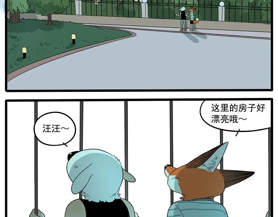 废柴狐阿桔 - 第31话 - 第36张图