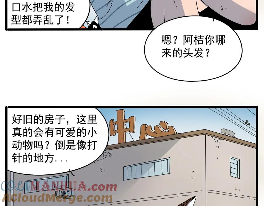 废柴狐阿桔 - 第32话（上） - 第21张图