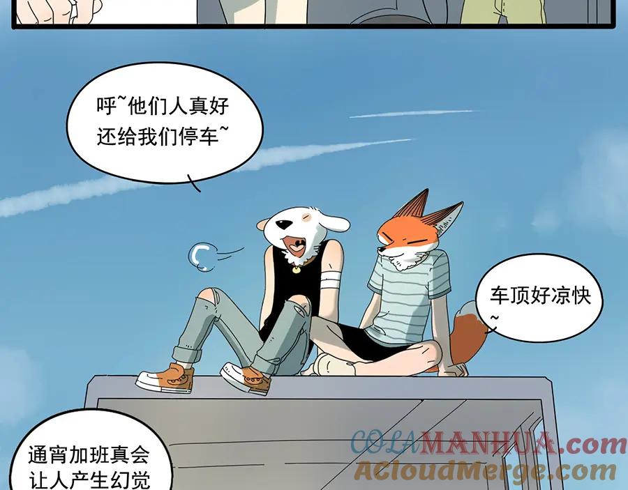 废柴狐阿桔 - 第32话（上） - 第3张图