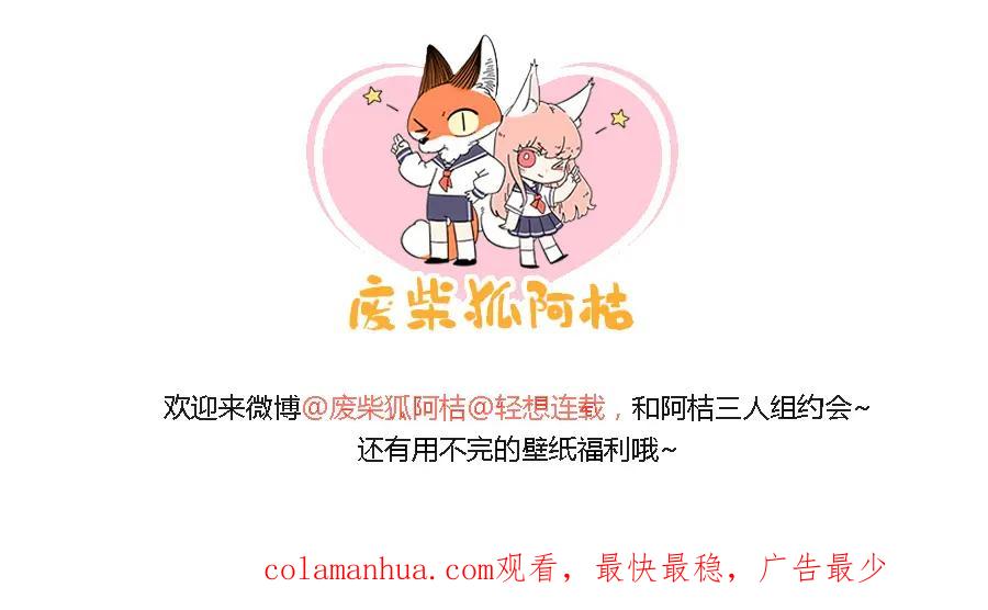 废柴狐阿桔 - 第32话（上） - 第38张图