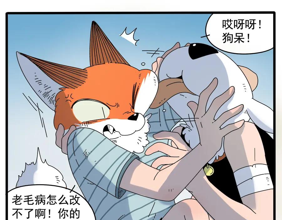 废柴狐阿桔 - 第32话（上） - 第20张图