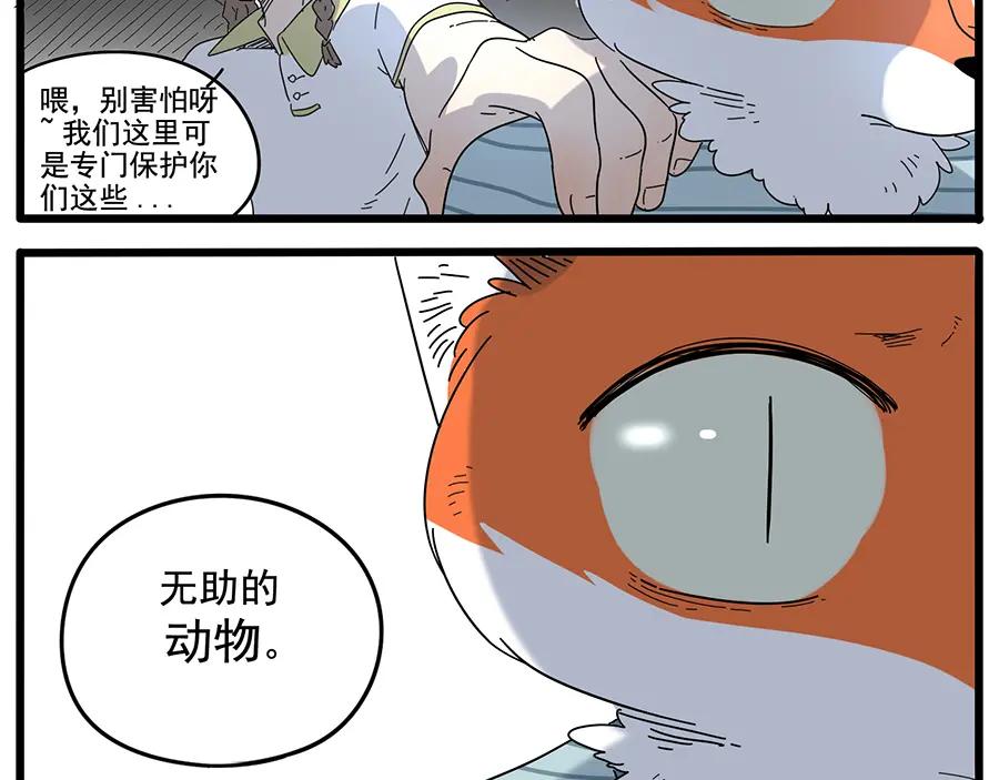 废柴狐阿桔 - 第32话（上） - 第36张图