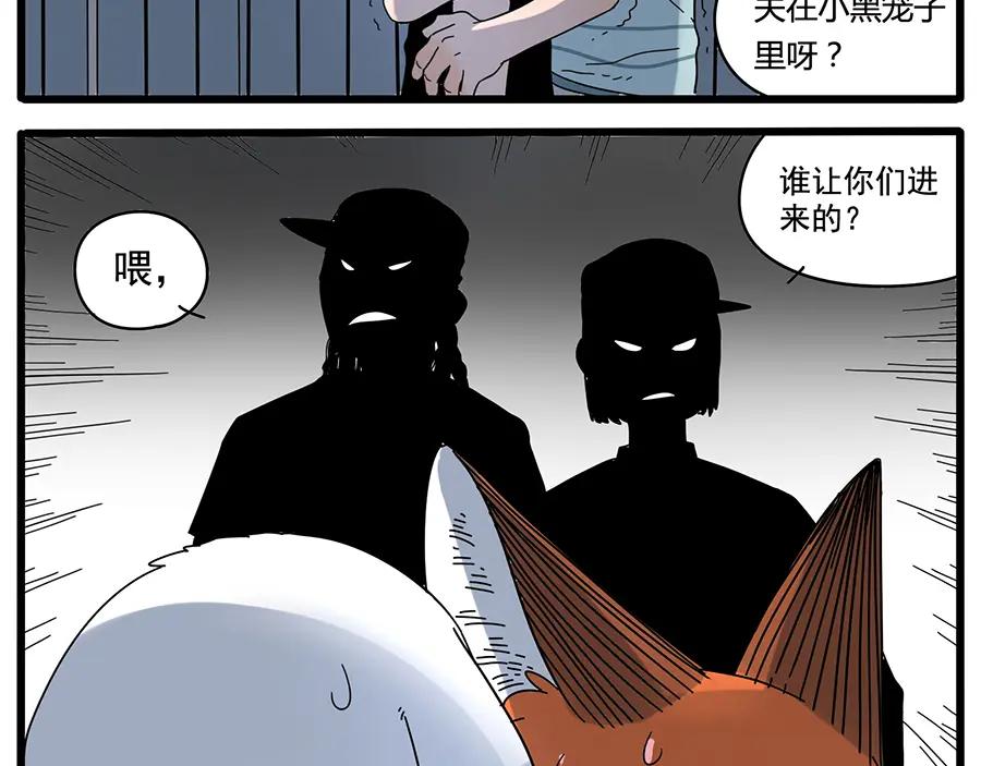 废柴狐阿桔 - 第32话（上） - 第30张图