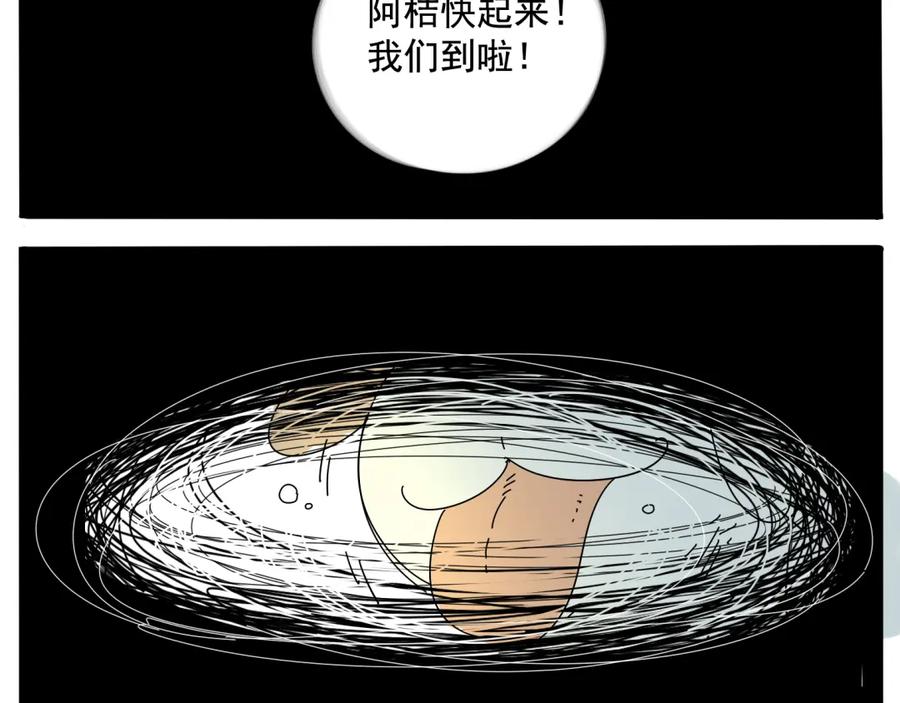 废柴狐阿桔 - 第32话（上） - 第18张图