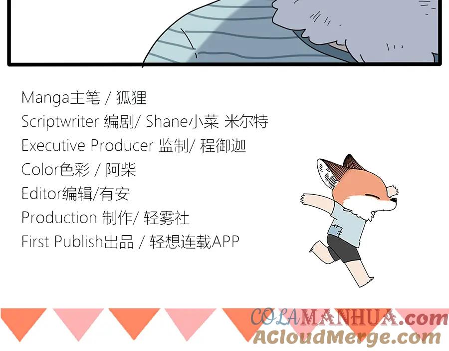 废柴狐阿桔 - 第32话（上） - 第37张图