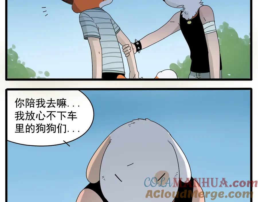 废柴狐阿桔 - 第32话（上） - 第23张图