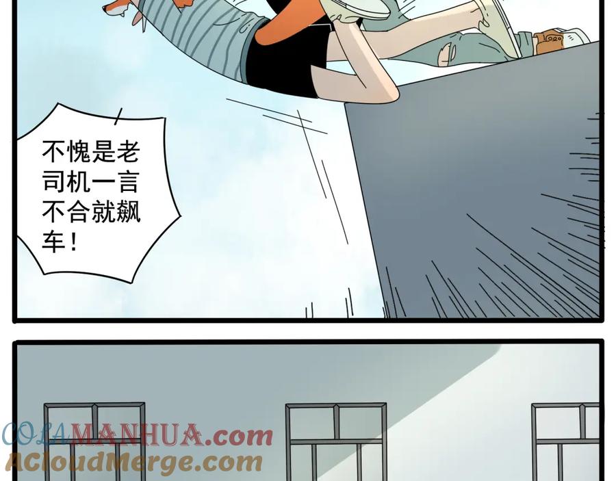 废柴狐阿桔 - 第32话（上） - 第15张图