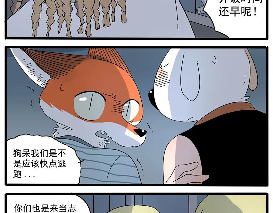 废柴狐阿桔 - 第32话（上） - 第32张图