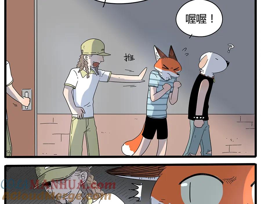 废柴狐阿桔 - 第32话（上） - 第35张图