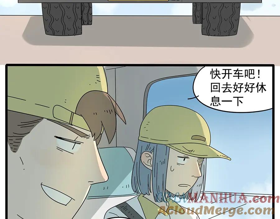 废柴狐阿桔 - 第32话（上） - 第5张图