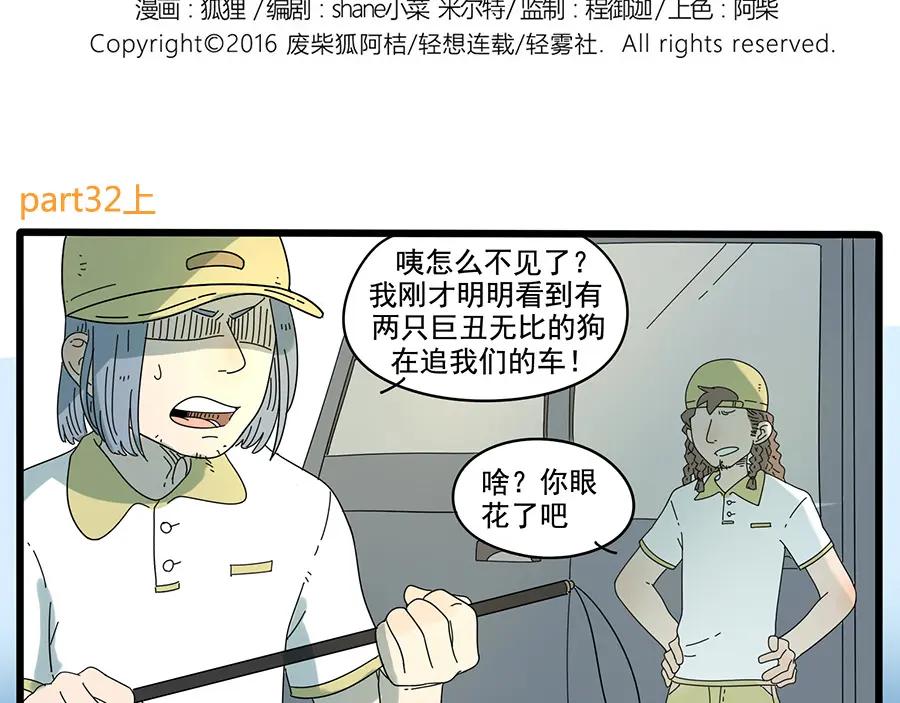 废柴狐阿桔 - 第32话（上） - 第2张图