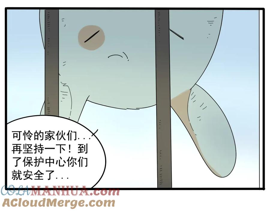 废柴狐阿桔 - 第32话（上） - 第11张图