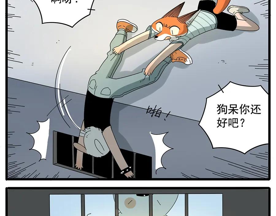 废柴狐阿桔 - 第32话（上） - 第8张图