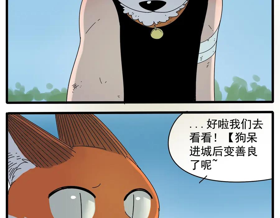 废柴狐阿桔 - 第32话（上） - 第24张图