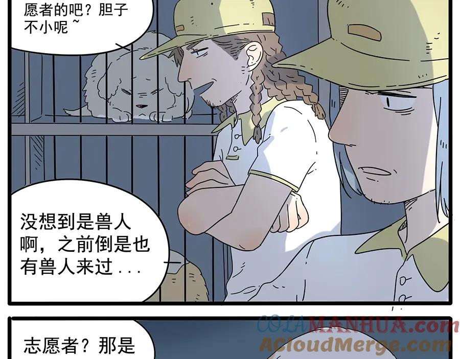 废柴狐阿桔 - 第32话（上） - 第33张图