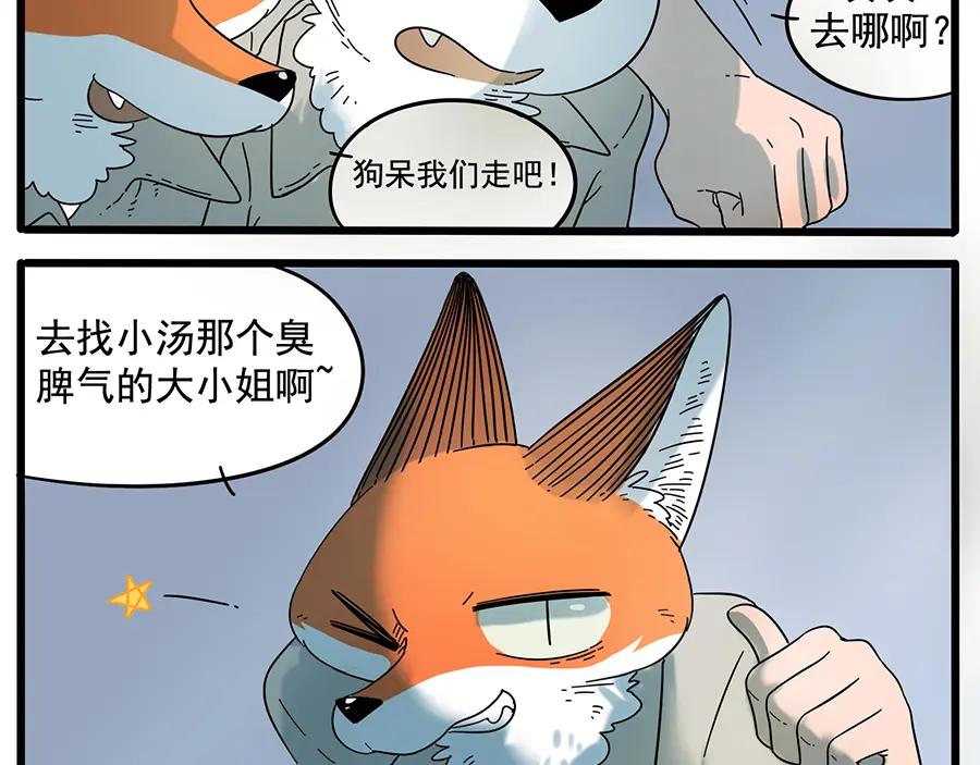 废柴狐阿桔 - 第32话（下） - 第41张图