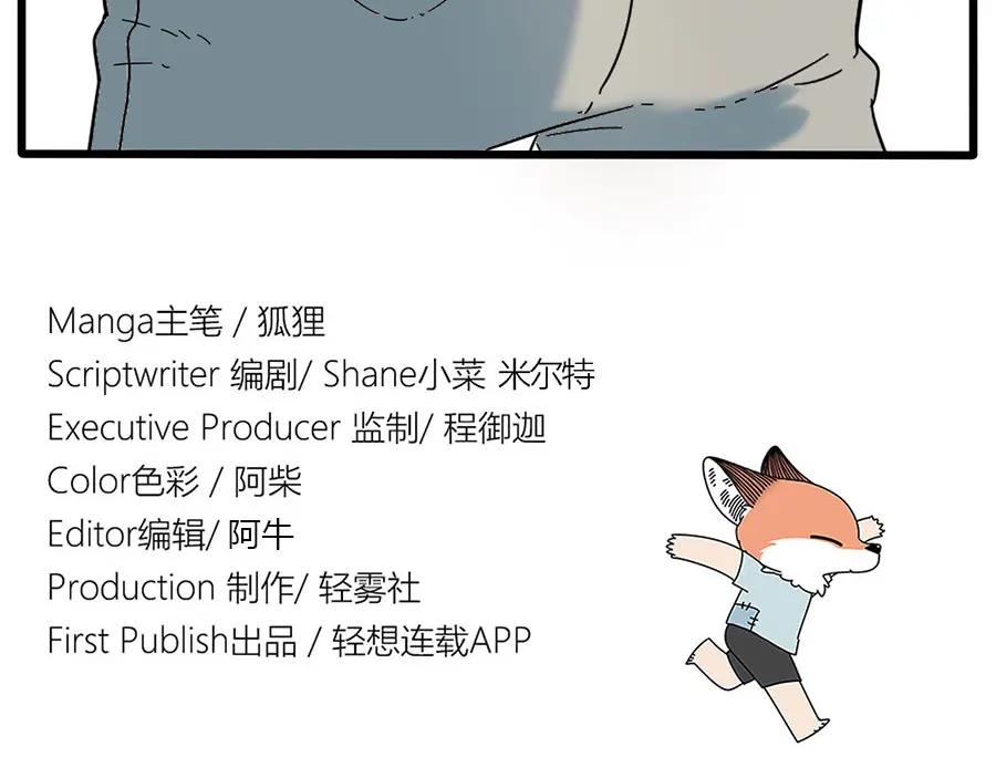 废柴狐阿桔 - 第32话（下） - 第47张图