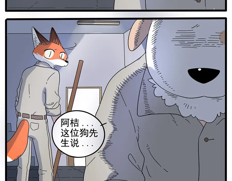 废柴狐阿桔 - 第32话（下） - 第11张图