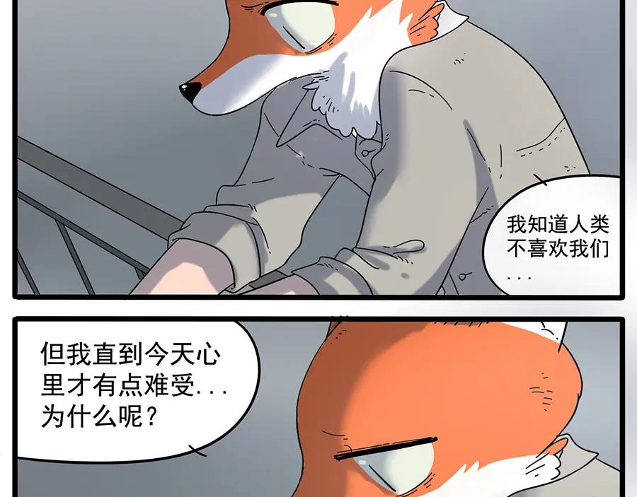 废柴狐阿桔 - 第32话（下） - 第29张图