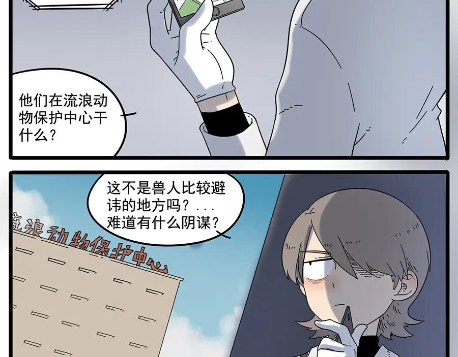 废柴狐阿桔 - 第32话（下） - 第24张图