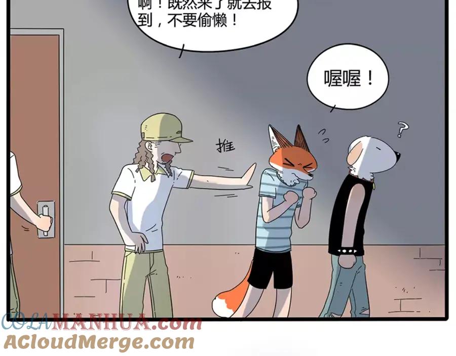 废柴狐阿桔 - 第32话（下） - 第4张图