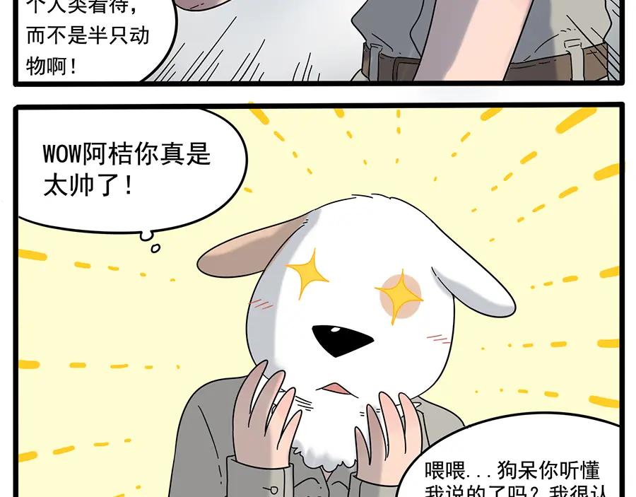 废柴狐阿桔 - 第32话（下） - 第38张图