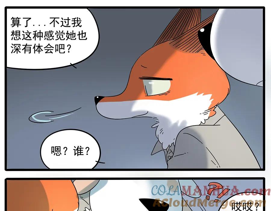 废柴狐阿桔 - 第32话（下） - 第40张图