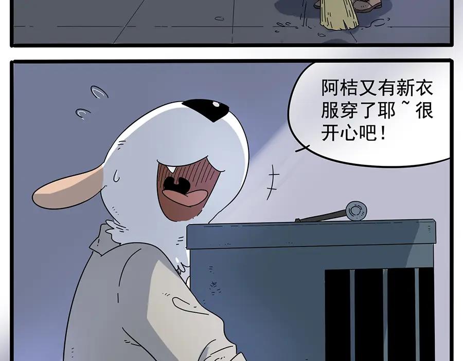 废柴狐阿桔 - 第32话（下） - 第6张图