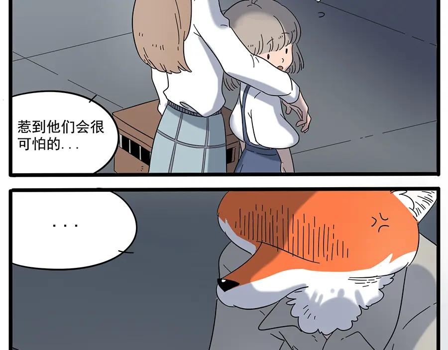 废柴狐阿桔 - 第32话（下） - 第33张图