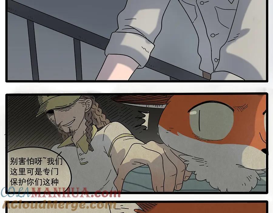 废柴狐阿桔 - 第32话（下） - 第34张图