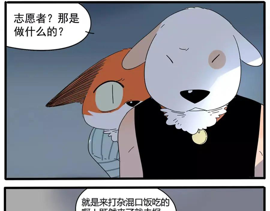 废柴狐阿桔 - 第32话（下） - 第3张图