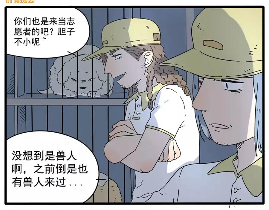 废柴狐阿桔 - 第32话（下） - 第2张图