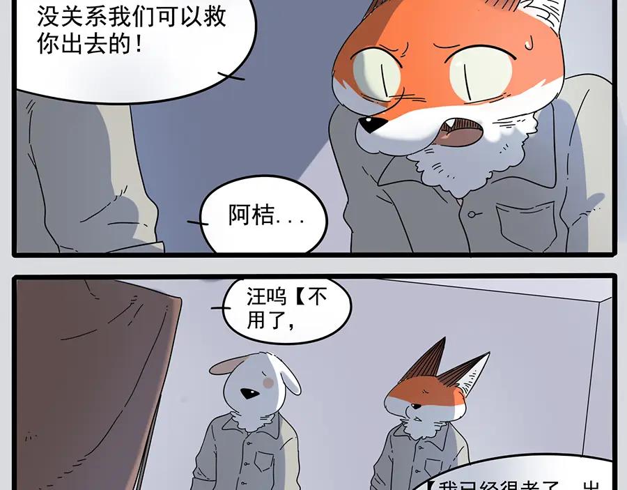 废柴狐阿桔 - 第32话（下） - 第20张图