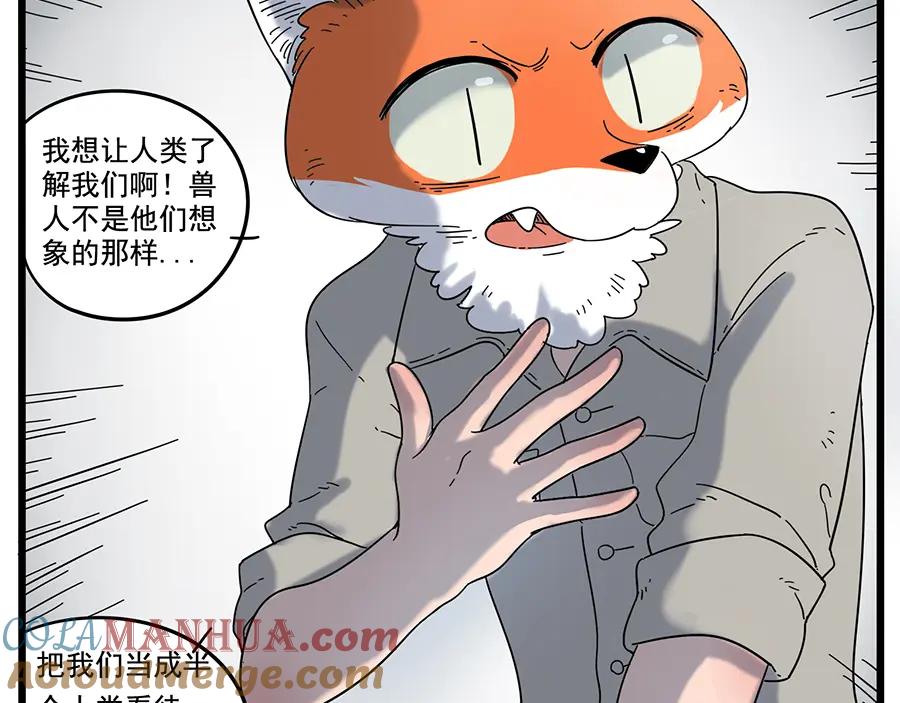 废柴狐阿桔 - 第32话（下） - 第37张图